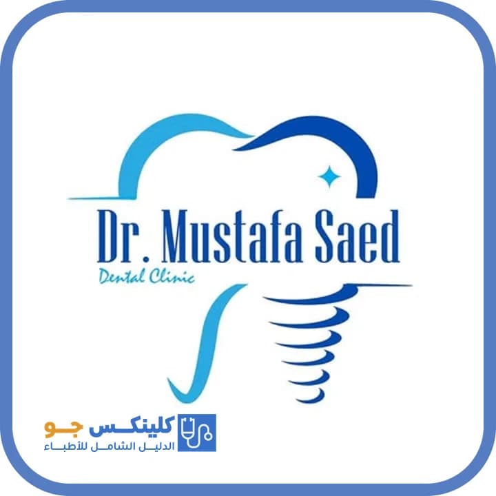 مصطفى علي ساعد - أفضل الأطباء في الأردن - منصة كلينكس جو الدكتور مصطفى علي ساعد (Dr. Mustafa Ali Saed) طبيب أسنان في تلاع العلي، عمّان - منصة كلينكس جو