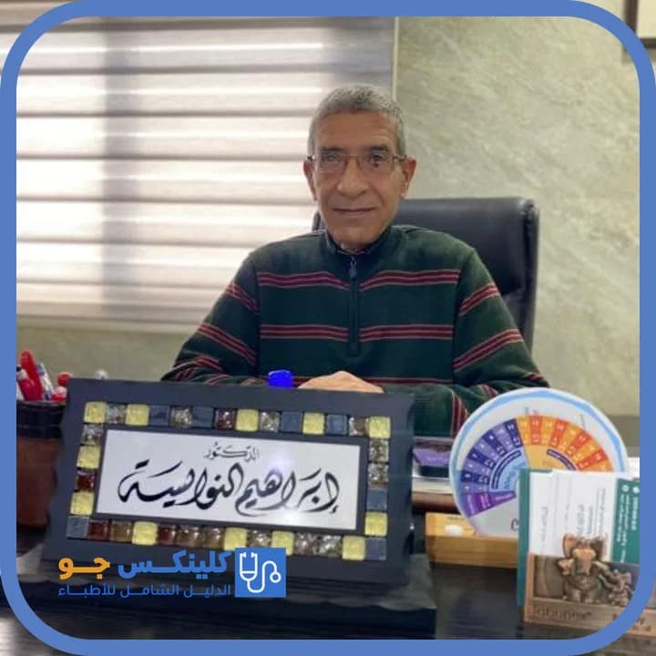 إبراهيم محمد النوايسة - أفضل الأطباء في الأردن - منصة كلينكس جو الدكتور إبراهيم محمد النوايسة (Dr. Ibrahim Mohammad Al Nawaiseh) طبيب أنف وأذن وحنجرة في مرج الحمام، عمّان - منصة كلينكس جو