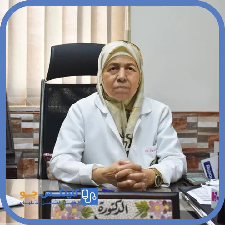 فوزية قاسم المصري - أفضل الأطباء في الأردن - منصة كلينكس جو الدكتور فوزية قاسم المصري (Dr. Fawzia Qasem Al Masri) طبيب نسائية وتوليد في عرجان، عمّان - منصة كلينكس جو