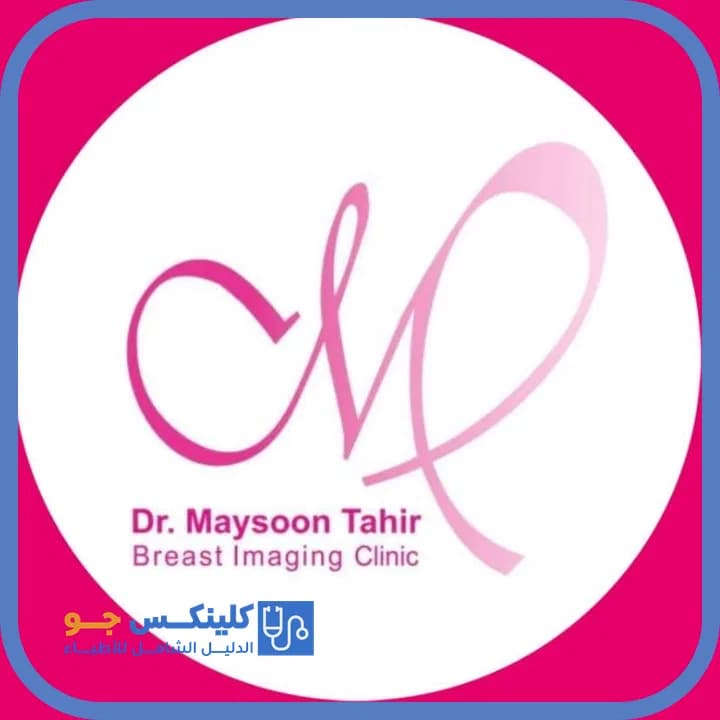 Maysoon Tahir - Best Doctors in Jordan - ClinicsJo Dr. Maysoon Tahir — Radiology in 3rd Circle, Amman - ClinicsJo platform