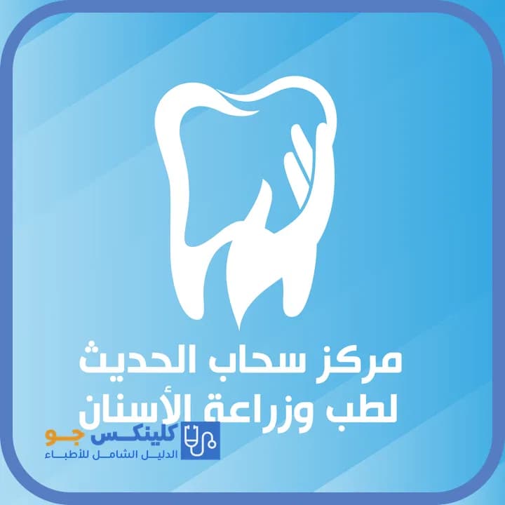 Ibrahim Saleh Mahmoud Abu Jamaa - Best Doctors in Jordan - ClinicsJo Dr. Ibrahim Saleh Mahmoud Abu Jamaa — Dentistry in Sahab, Amman - ClinicsJo platform