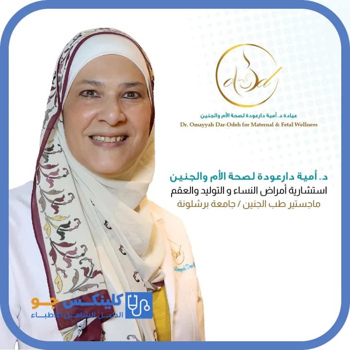 Omayyah Dar Odeh - Best Doctors in Jordan - ClinicsJo Dr. Omayyah Dar Odeh — Obstetrics & Gynecology in Fifth Circle, Amman - ClinicsJo platform