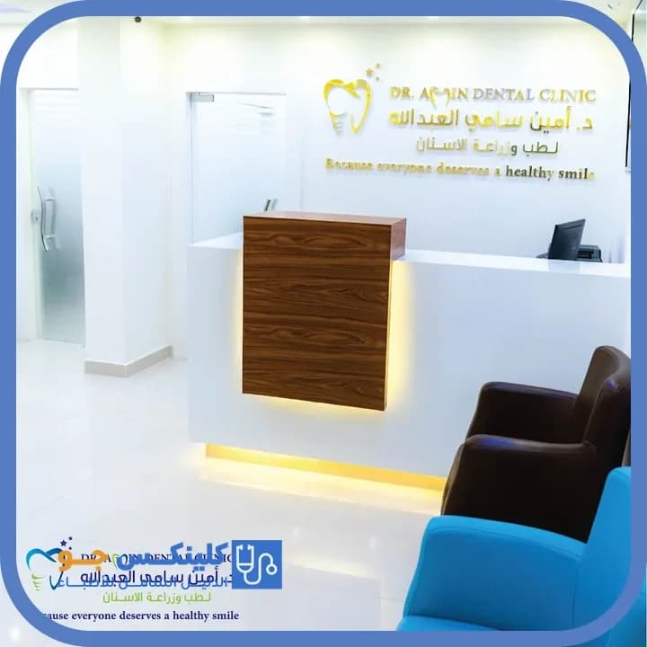 أمين سامي العبدالله - أفضل الأطباء في الأردن - منصة كلينكس جو الدكتور أمين سامي العبدالله (Dr. Amin Sami Al Abdullah) طبيب أسنان في وسط العقبة، العقبة - منصة كلينكس جو