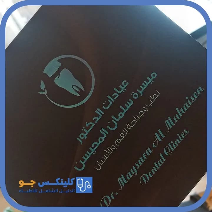 ميسرة المحيسن - أفضل الأطباء في الأردن - منصة كلينكس جو الدكتور ميسرة المحيسن (Dr. Maysara Al Muhaisen) طبيب أسنان في وسط العقبة، العقبة - منصة كلينكس جو