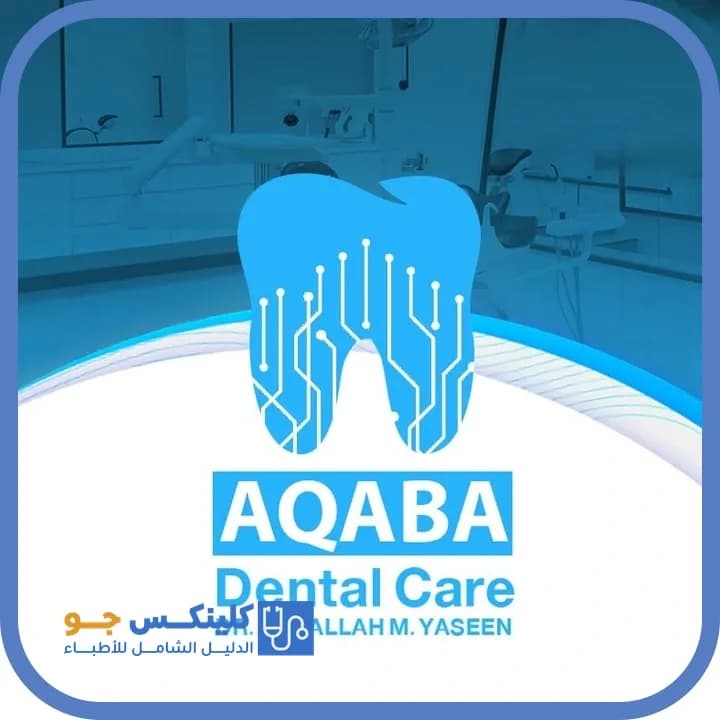 عبدالله محمد ياسين - أفضل الأطباء في الأردن - منصة كلينكس جو الدكتور عبدالله محمد ياسين (Dr. Abdallah Mohammad Yaseen) طبيب أسنان في وسط العقبة، العقبة - منصة كلينكس جو