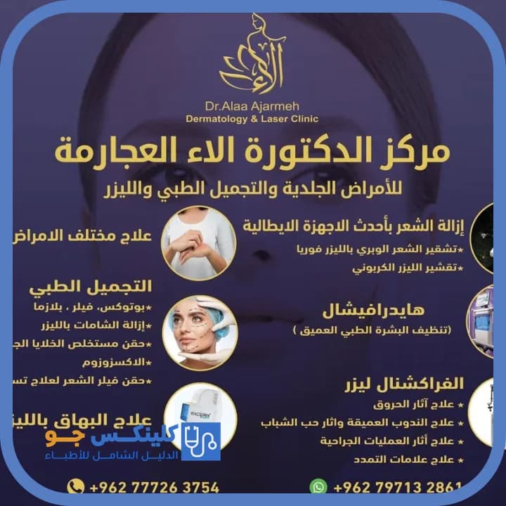 Alaa Ajarmeh - Best Doctors in Jordan - ClinicsJo Dr. Alaa Ajarmeh — Dermatology in Downtown Tafilah, Tafilah - ClinicsJo platform