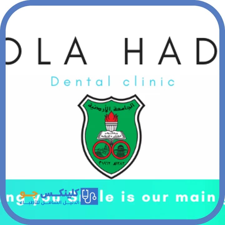 Rola Hadarees - Best Doctors in Jordan - ClinicsJo Dr. Rola Hadarees — Dentistry in Downtown Tafilah, Tafilah - ClinicsJo platform