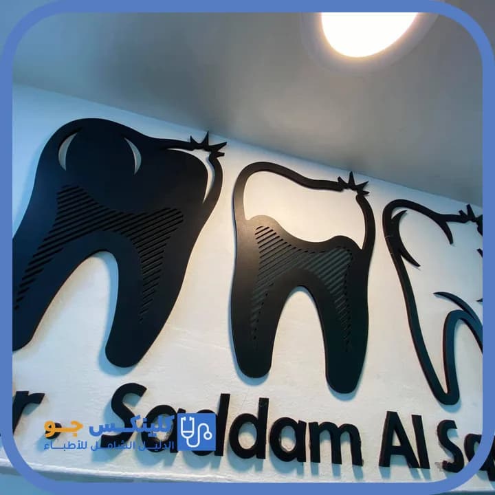 Saddam Al Sqour - Best Doctors in Jordan - ClinicsJo Dr. Saddam Al Sqour — Dentistry in Downtown Tafilah, Tafilah - ClinicsJo platform