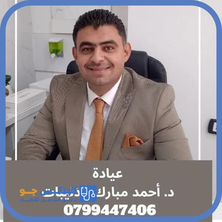 Ahmad Mubarak Al Dhunaybat - Best Doctors in Jordan - ClinicsJo Dr. Ahmad Mubarak Al Dhunaybat — Dentistry in Al Thaniyah, Karak - ClinicsJo platform
