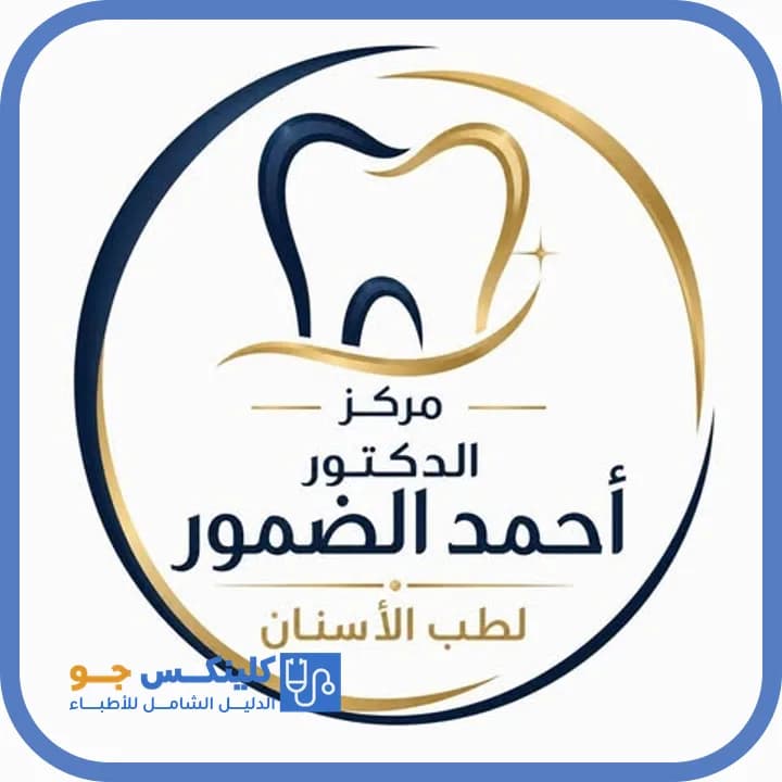 Ahmad Al Dmour - Best Doctors in Jordan - ClinicsJo Dr. Ahmad Al Dmour — Dentistry in Al Thaniyah, Karak - ClinicsJo platform