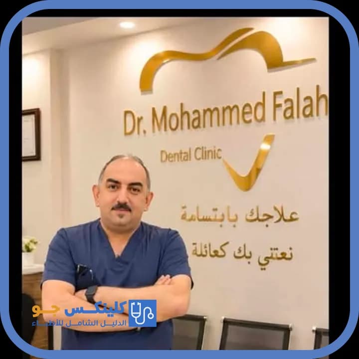 Mohammad Falah Al Qaraleh - Best Doctors in Jordan - ClinicsJo Dr. Mohammad Falah Al Qaraleh — Dentistry in Downtown Karak, Karak - ClinicsJo platform