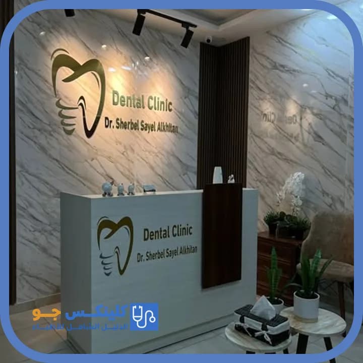 Sherbel Sayel Al Khitan - Best Doctors in Jordan - ClinicsJo Dr. Sherbel Sayel Al Khitan — Dentistry in Al Thaniyah, Karak - ClinicsJo platform