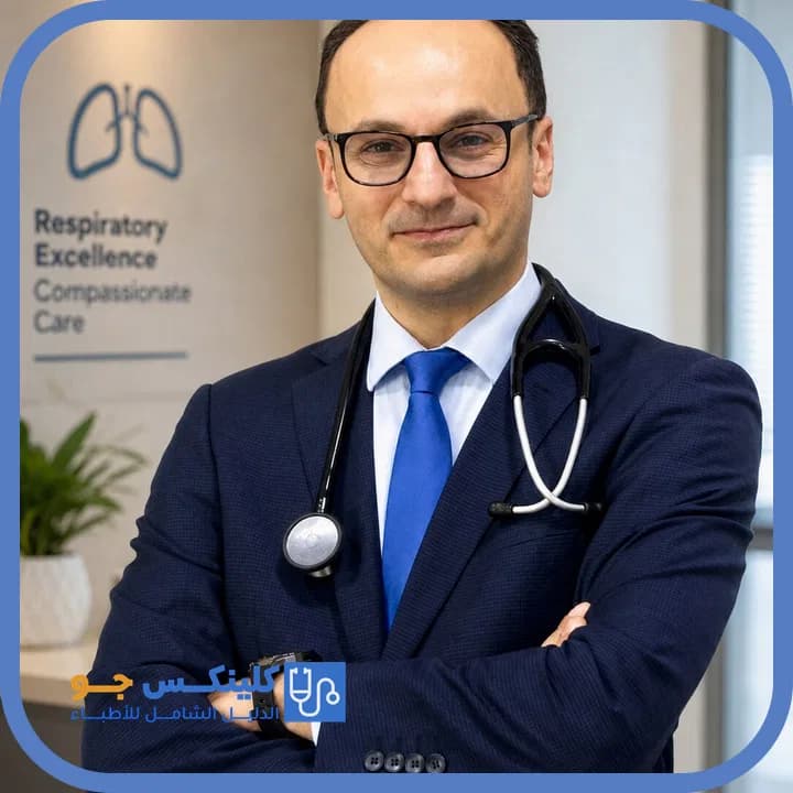 أحمد الخياط - أفضل الأطباء في الأردن - منصة كلينكس جو الدكتور أحمد الخياط (Dr. Ahmad AlKhyat) طبيب صدرية وتنفسية في شارع مكة المكرمة، عمّان - منصة كلينكس جو