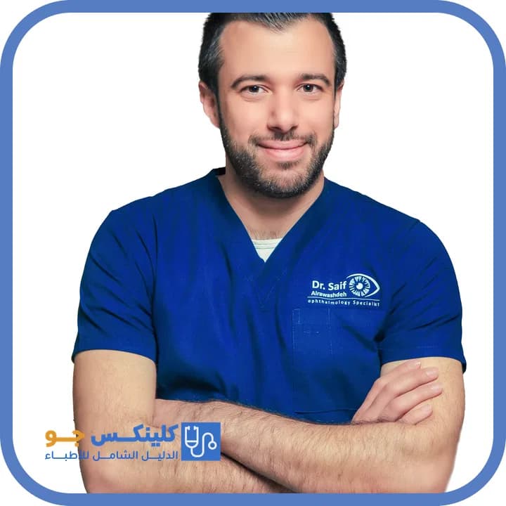 Saif Al Rawashdeh - Best Doctors in Jordan - ClinicsJo Dr. Saif Al Rawashdeh — Ophthalmology in Mecca Street, Amman - ClinicsJo platform