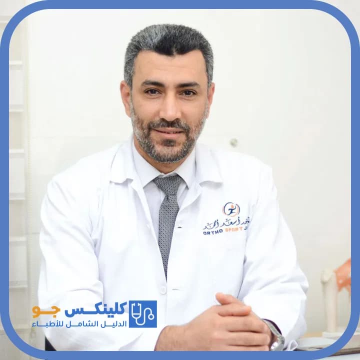 Asaad Ahmad - Best Doctors in Jordan - ClinicsJo Dr. Asaad Ahmad — Orthopedics in Tla Al Ali, Amman - ClinicsJo platform