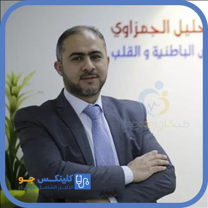 مالك محمد خليل الجمزاوي - أفضل الأطباء في الأردن - منصة كلينكس جو الدكتور مالك محمد خليل الجمزاوي (Dr. Malek Mohammed Khalil Al Jemzawi) طبيب قلب وشرايين في الجاردنز، عمّان - منصة كلينكس جو