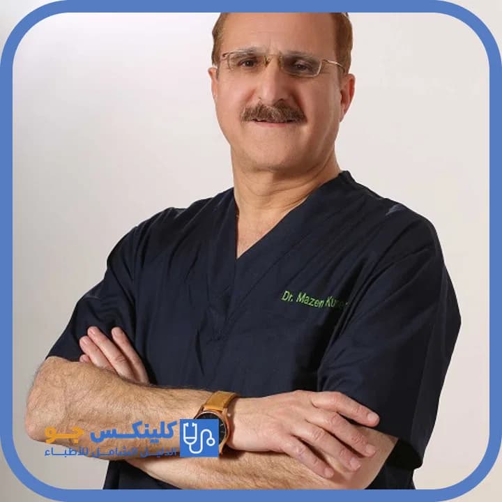 مازن كردية - أفضل الأطباء في الأردن - منصة كلينكس جو الدكتور مازن كردية (Dr. Mazen Kurdieh) طبيب عظام ومفاصل في عرجان، عمّان - منصة كلينكس جو