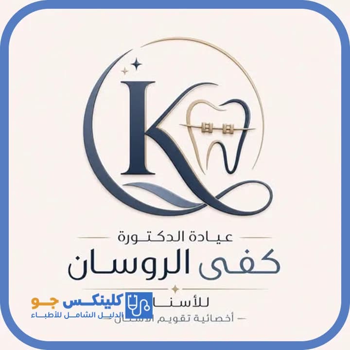 Kafa Al-Rousan - Best Doctors in Jordan - ClinicsJo Dr. Kafa Al-Rousan — Dentistry in Ramtha, Irbid - ClinicsJo platform