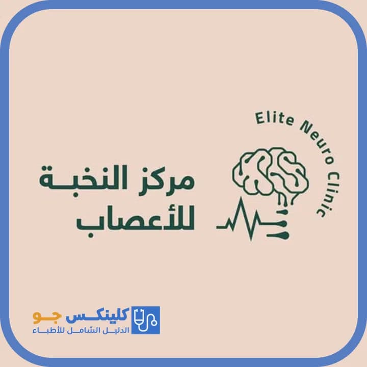 عدنان المصري - أفضل الأطباء في الأردن - منصة كلينكس جو الدكتور عدنان المصري (Dr. Adnan Al-Masri) طبيب أعصاب ودماغ في وسط إربد، إربد - منصة كلينكس جو