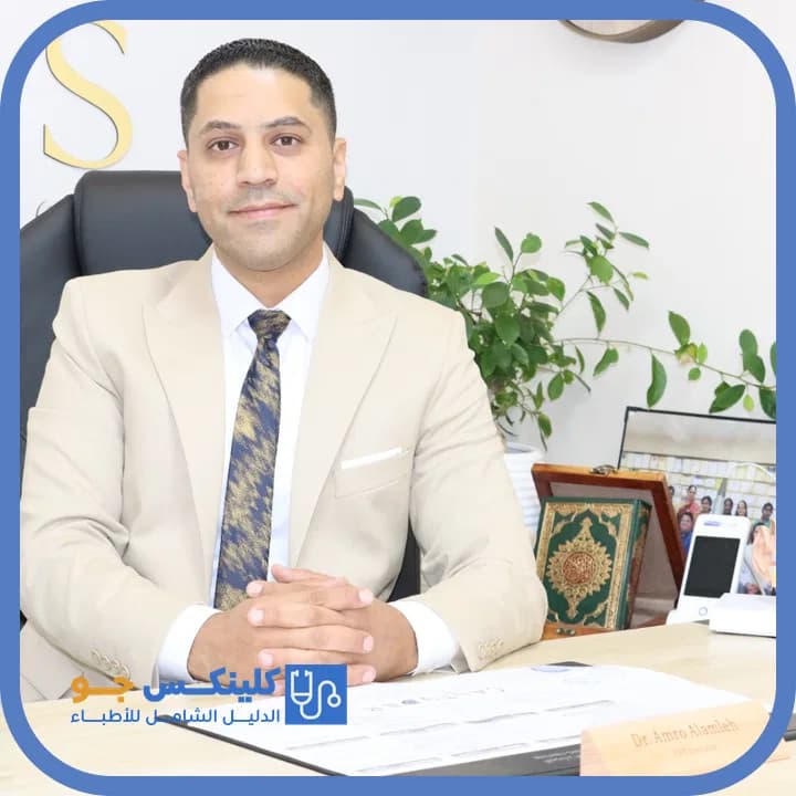 عمرو العملة - أفضل الأطباء في الأردن - منصة كلينكس جو الدكتور عمرو العملة (Dr. Amro Al-Amleh) طبيب أنف وأذن وحنجرة في عرجان، عمّان - منصة كلينكس جو