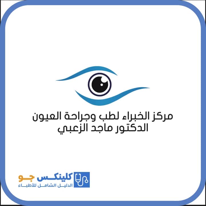 Majed Al-Zoubi - Best Doctors in Jordan - ClinicsJo Dr. Majed Al-Zoubi — Ophthalmology in New Amman Bus Station Area, Irbid - ClinicsJo platform
