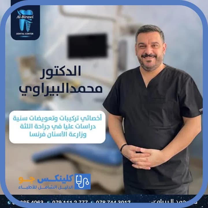 Mohammad Azzam Hasan Al Birawi - Best Doctors in Jordan - ClinicsJo Dr. Mohammad Azzam Hasan Al Birawi — Dentistry in New Zarqa, Zarqa - ClinicsJo platform