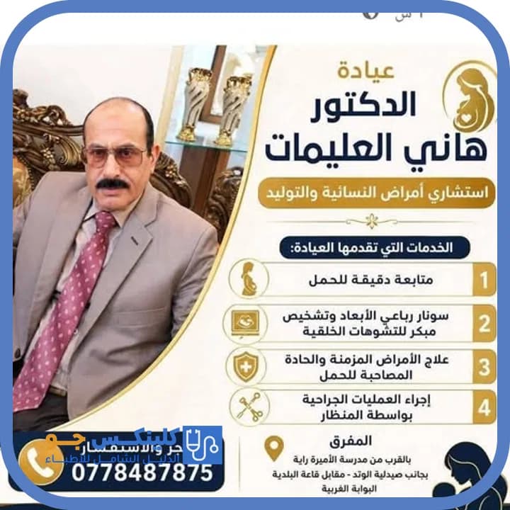 Hani Al Olaymat - Best Doctors in Jordan - ClinicsJo Dr. Hani Al Olaymat — Obstetrics & Gynecology in Downtown Mafraq, Mafraq - ClinicsJo platform