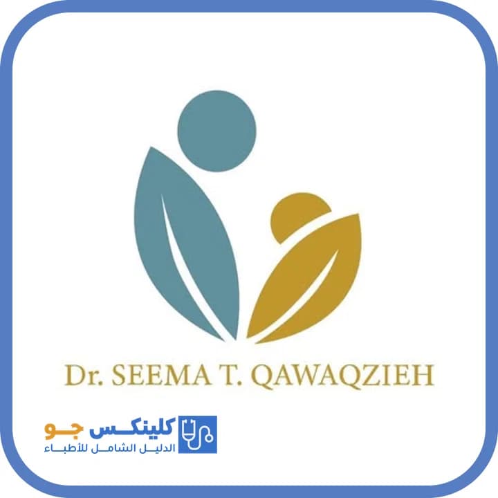 سيما طايل قواقزة - أفضل الأطباء في الأردن - منصة كلينكس جو دكتورة سيما طايل قواقزة — نسائية وتوليد في وسط جرش، جرش - منصة كلينكس جو